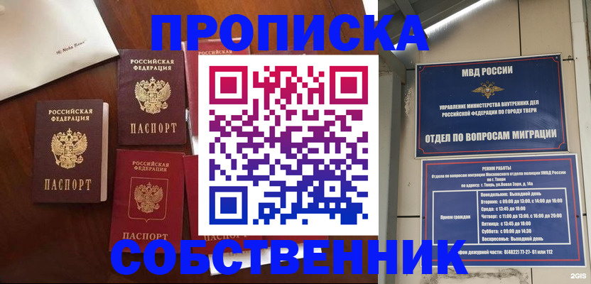 временная регистрация надежно в Щучье