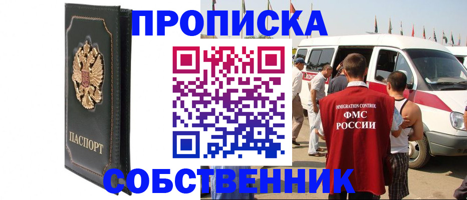 прописка для работы в Щучье