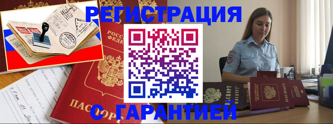 миграционный учет в Щучье