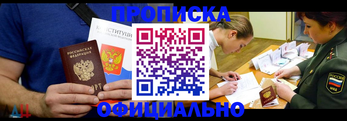 временная регистрация для всех в Щучье